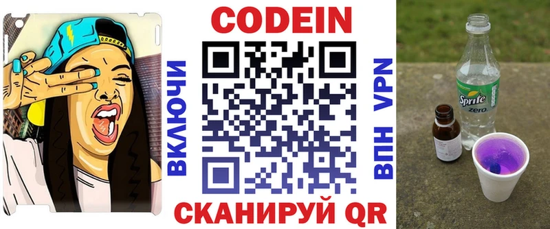 Codein Purple Drank  Гаврилов Посад 